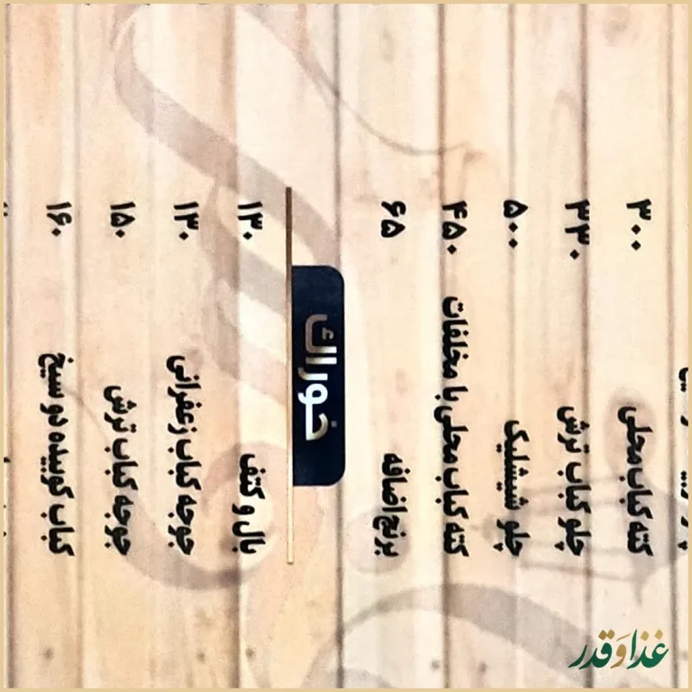 رستوران سنتی فانوس