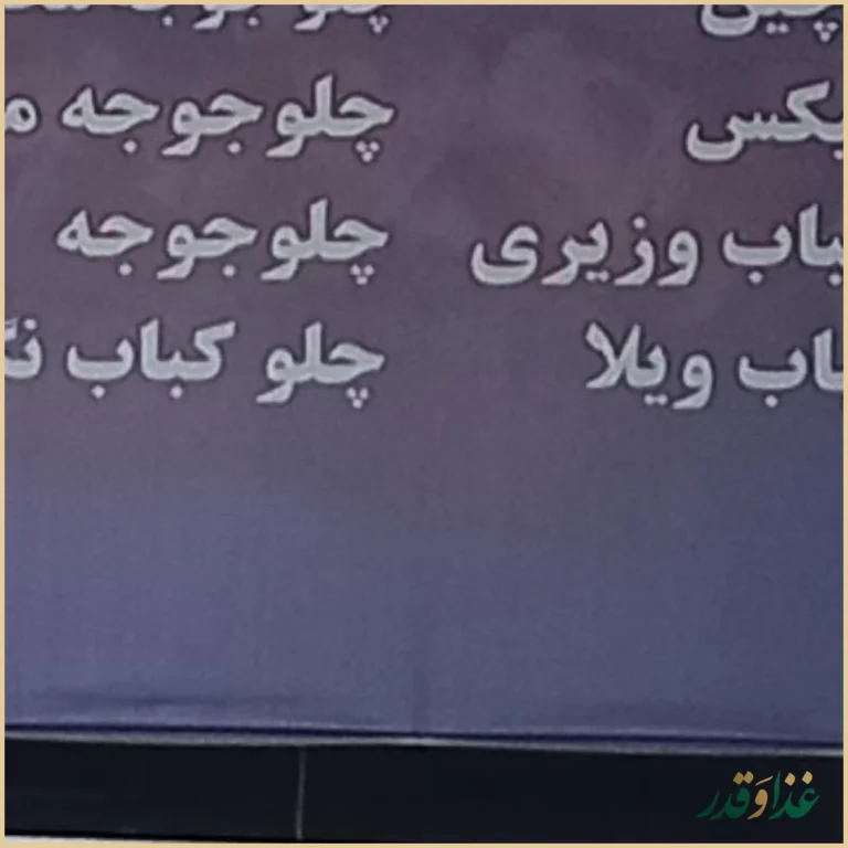 آشپزخانه مهدی