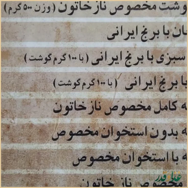 رستوران سنتی سنتی سرای ناز خاتون