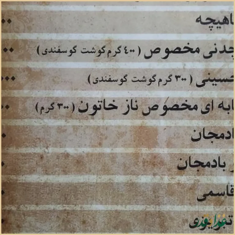 رستوران سنتی سنتی سرای ناز خاتون