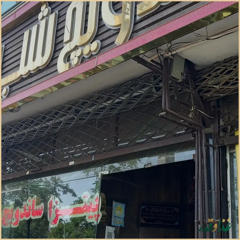 پیتزا و ساندویچ شب رو