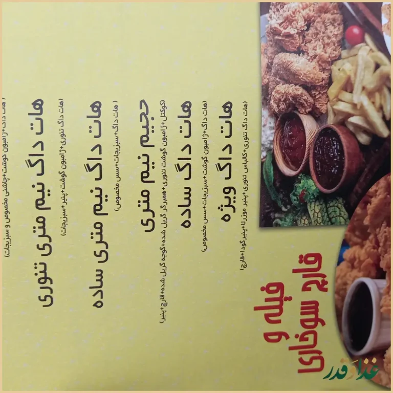 پیتزا و ساندویچ شب رو