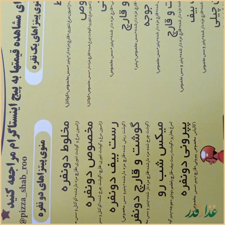 پیتزا و ساندویچ شب رو