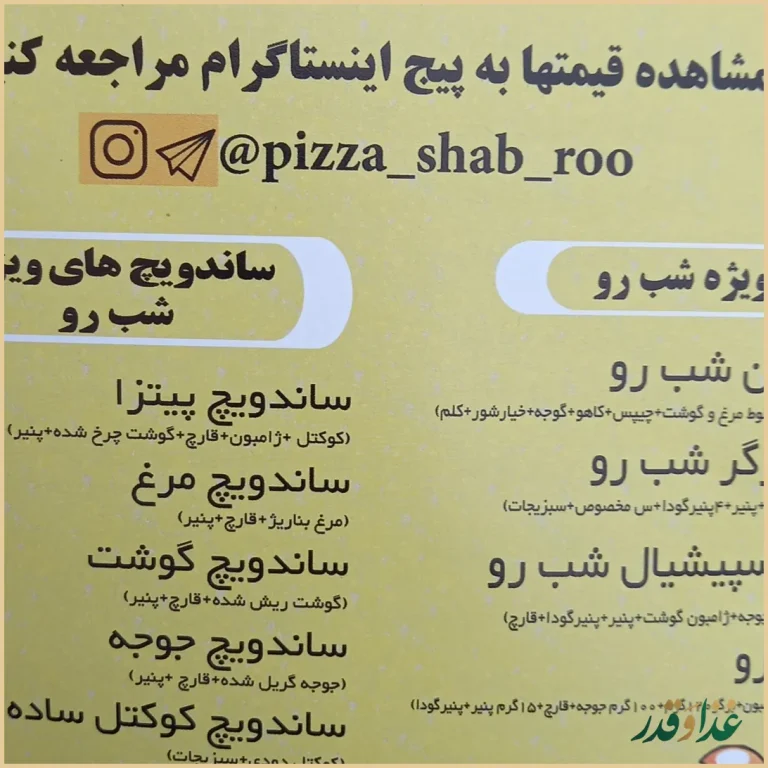 پیتزا و ساندویچ شب رو