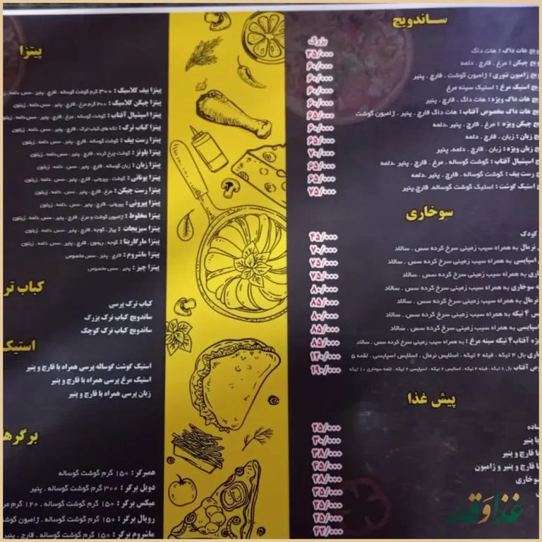 پیتزا آفتاب