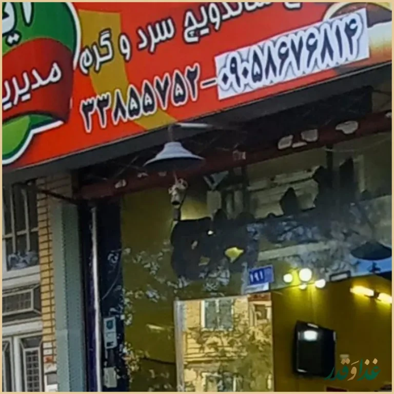 ساندویچ آیدا