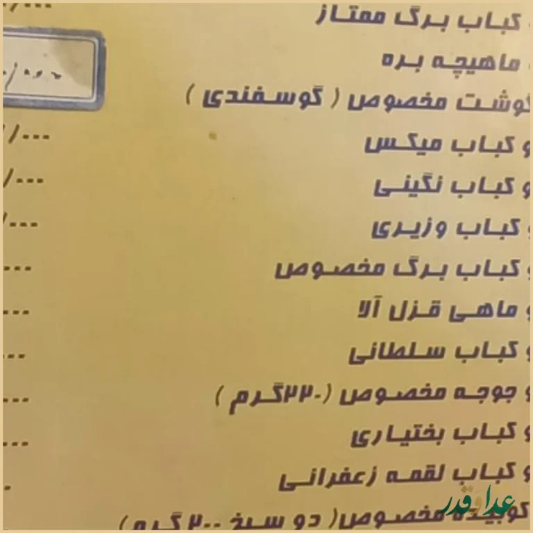 رستوران مینا