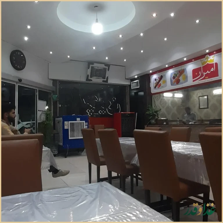 رستوران و کترینگ امیران