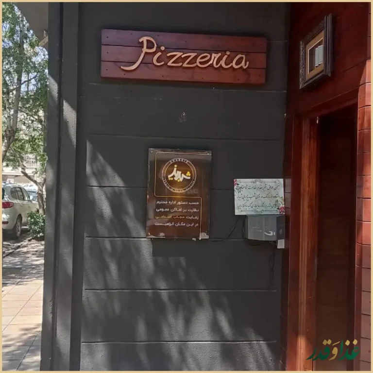 پیتزا شبدیز