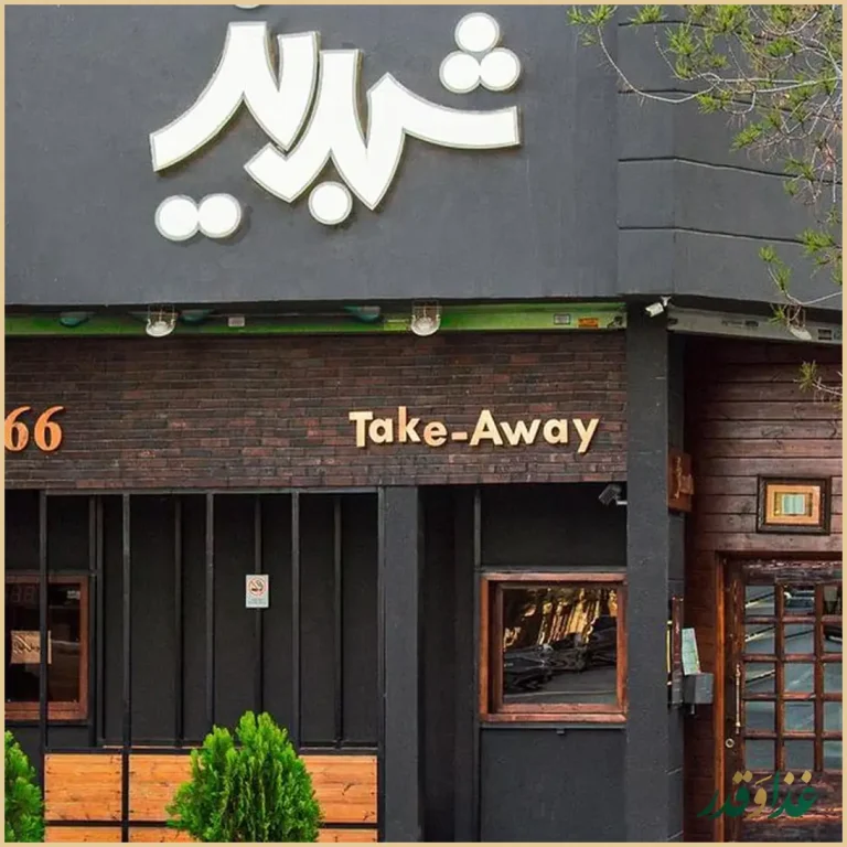 پیتزا شبدیز