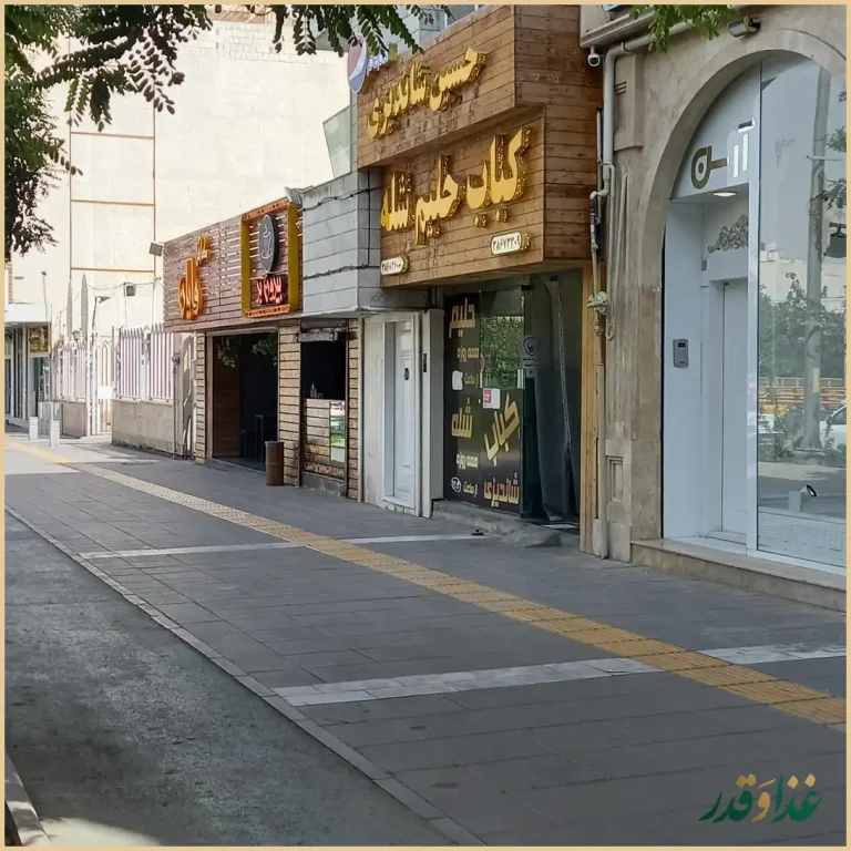 کباب حلیم شله حسین شاندیزی