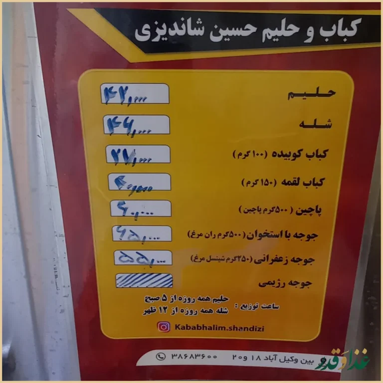 کباب حلیم شله حسین شاندیزی