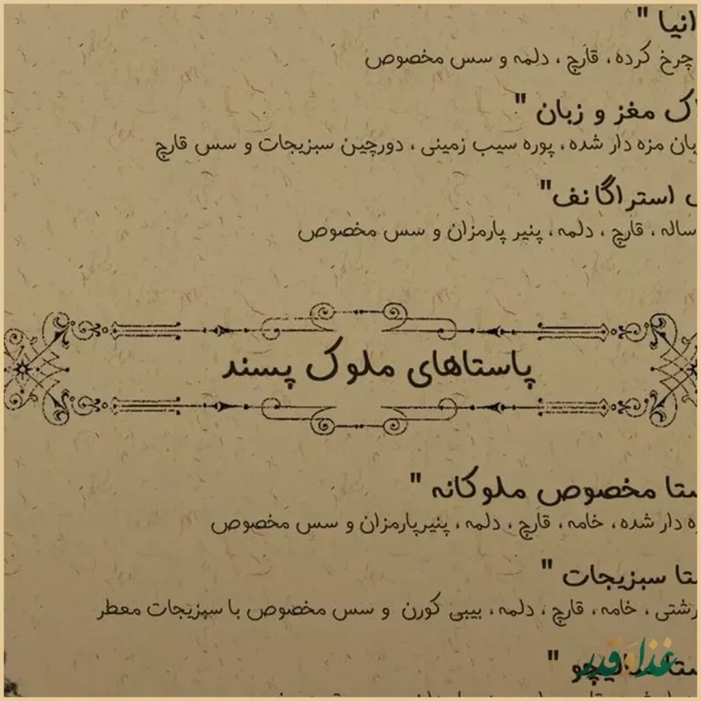 رستوران شکم الملوک