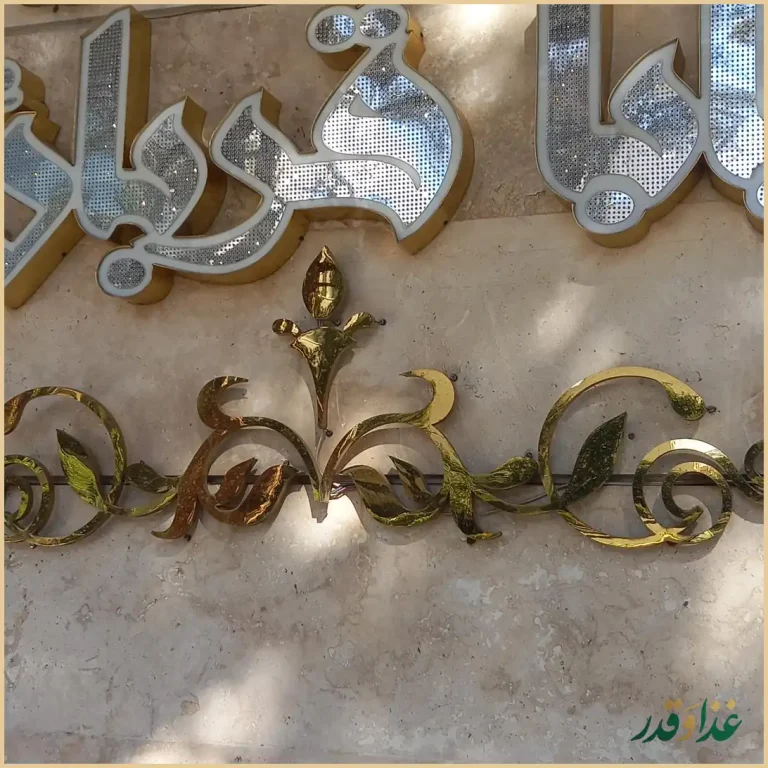 رستوران و کترینگ بابا قربان