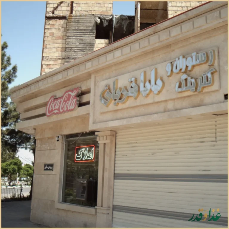 رستوران و کترینگ بابا قربان