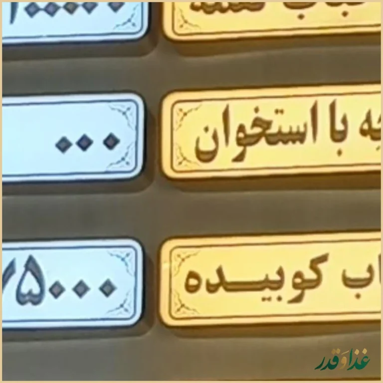 رستوران خسروی