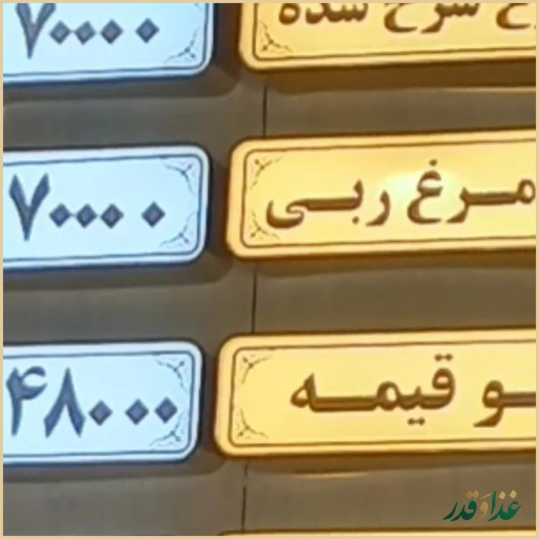 رستوران خسروی