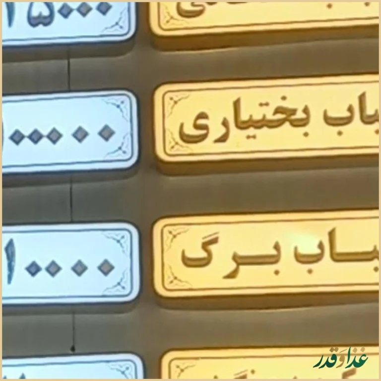 رستوران خسروی