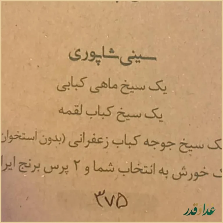 اسلو فود خورش باشی