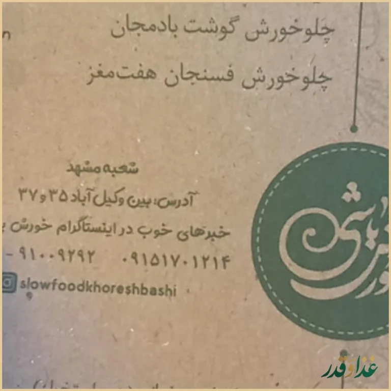 اسلو فود خورش باشی