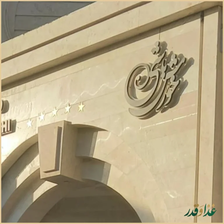 اسلو فود خورش باشی