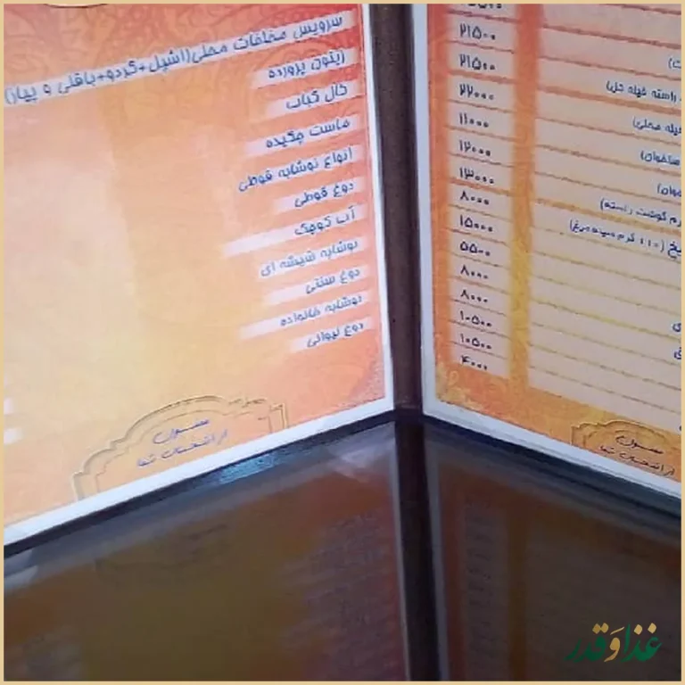 رستوران نارنج