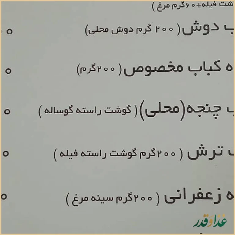 رستوران نارنج