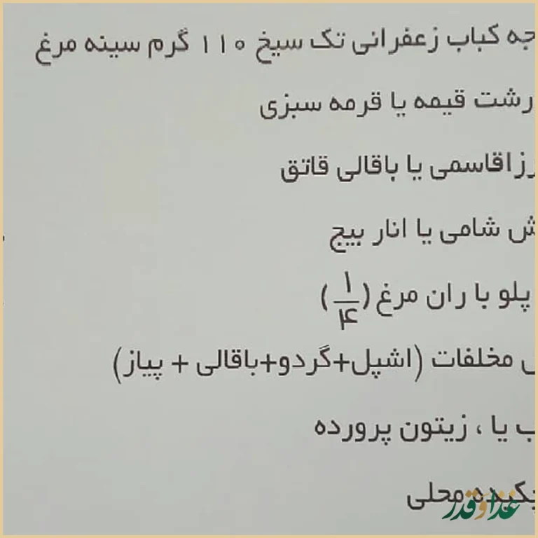 رستوران نارنج