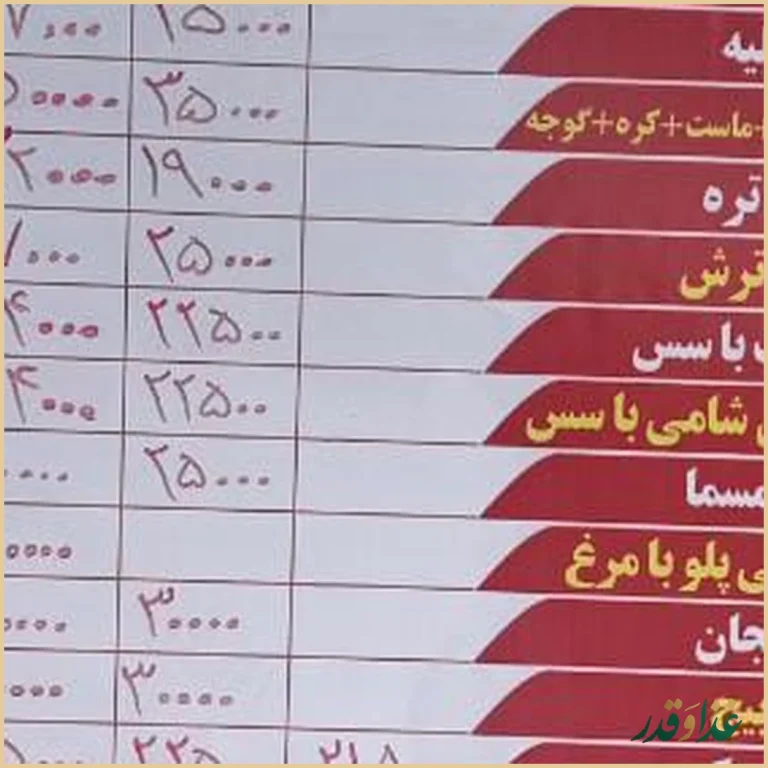 رستوران نارنج