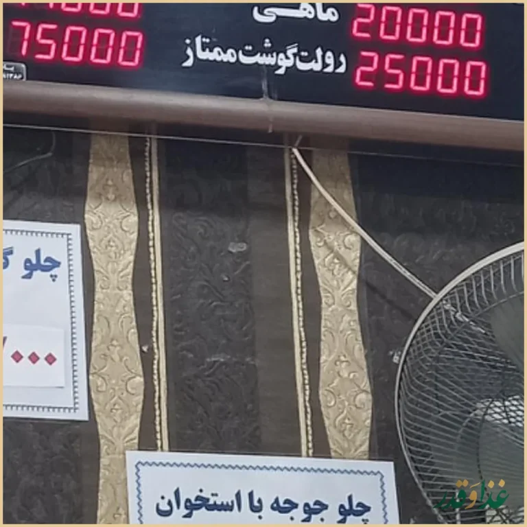 رستوران روز