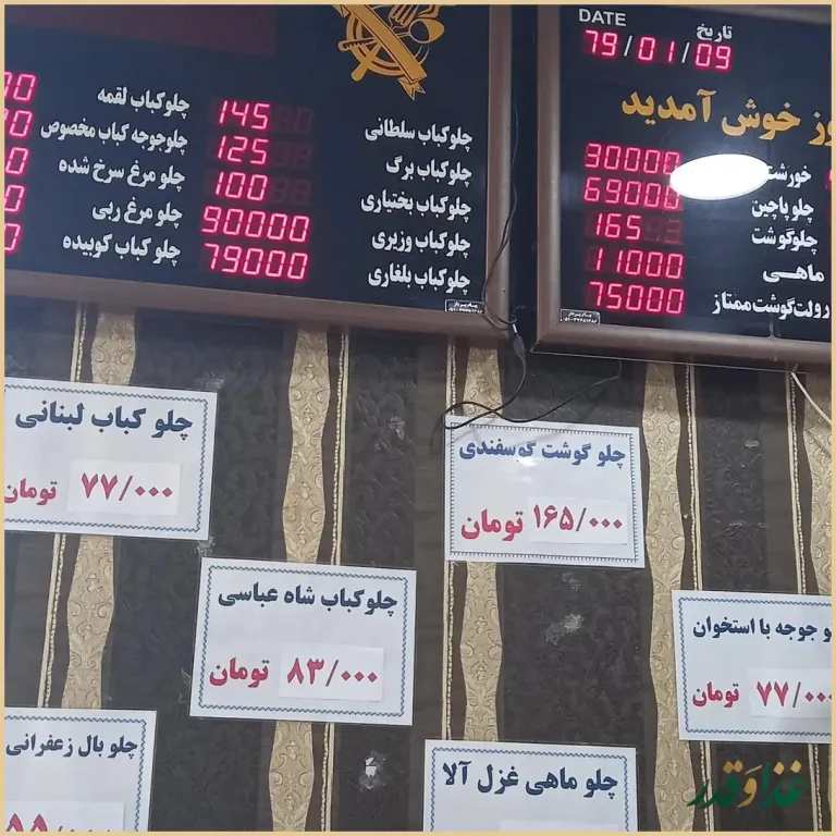 رستوران روز