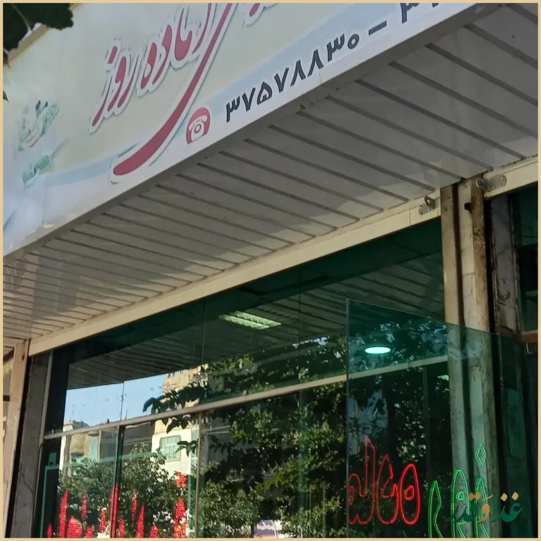 رستوران روز