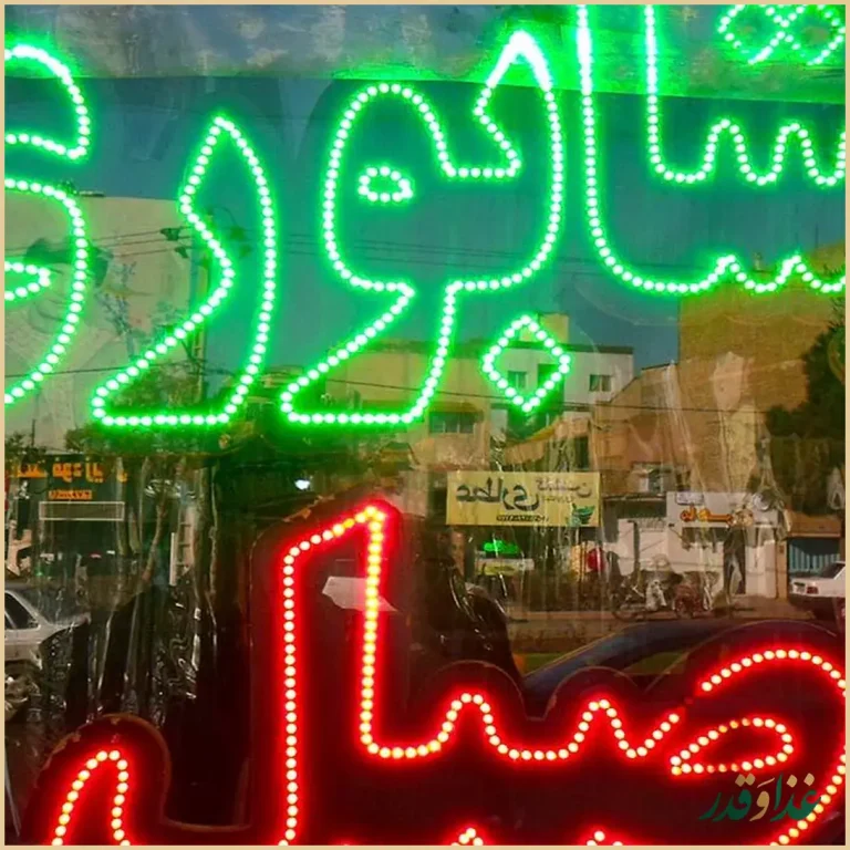 حلیم نیشابوری اصیل قاسمی