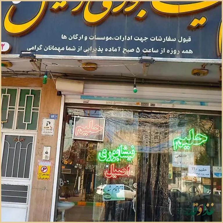 حلیم نیشابوری اصیل قاسمی