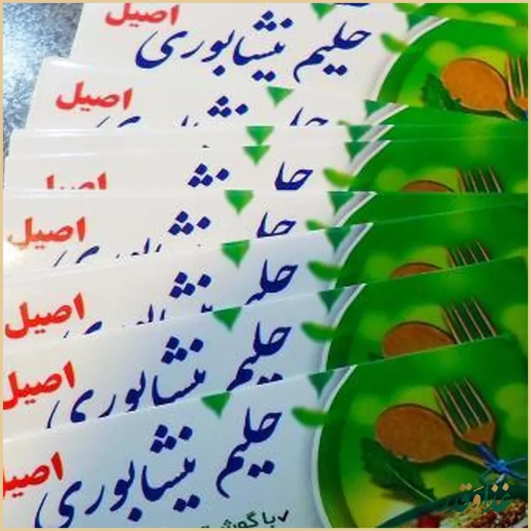 حلیم نیشابوری اصیل قاسمی