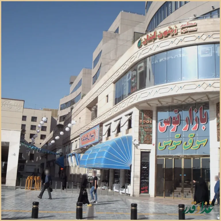 فست فود زیتون لبنان