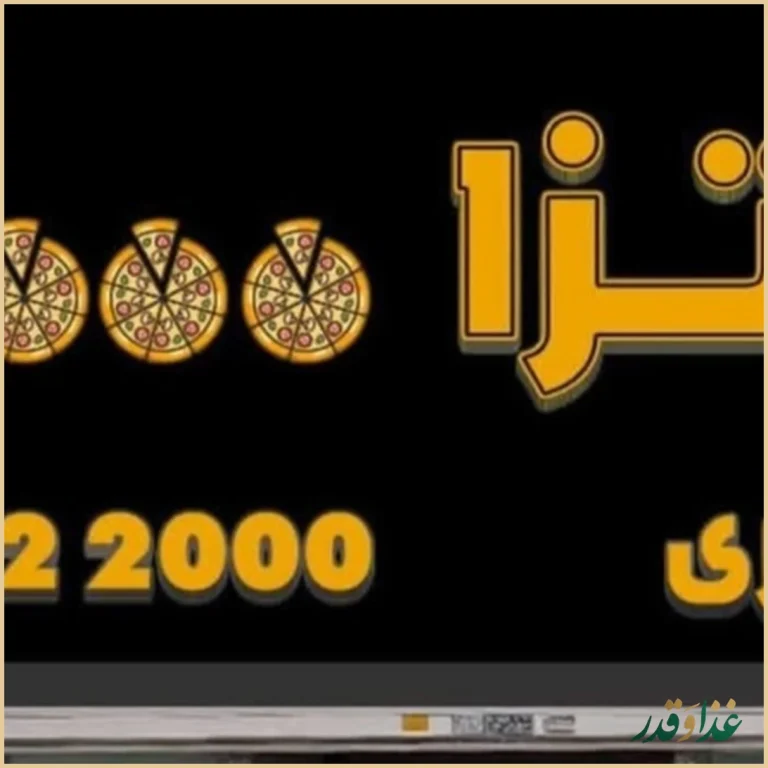 پیتزا ۲۰۰۰