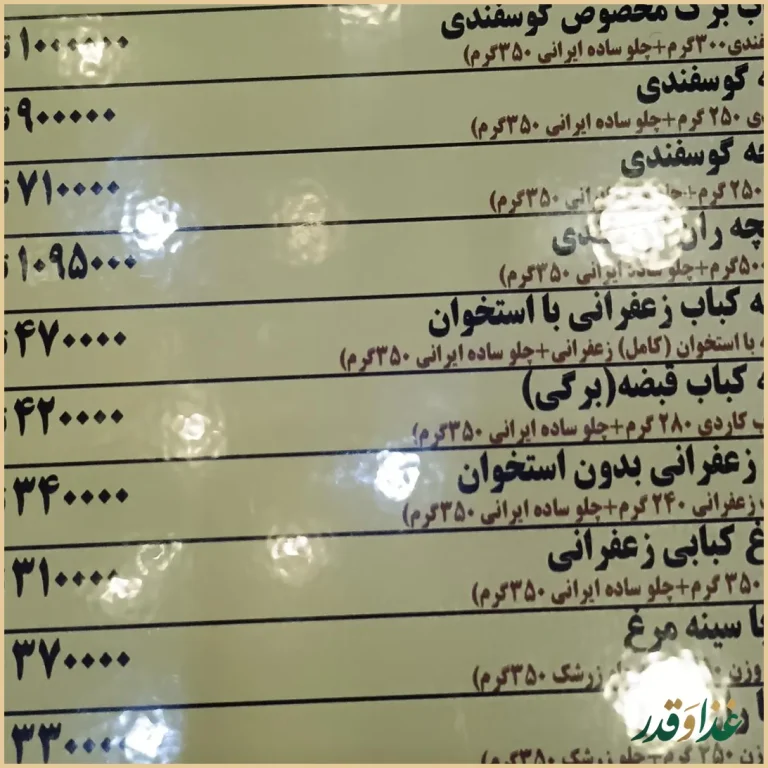 رستوران محرم