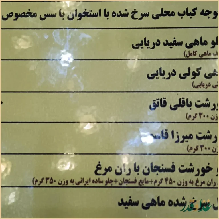 رستوران محرم