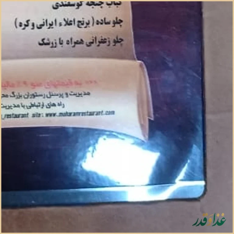 رستوران محرم