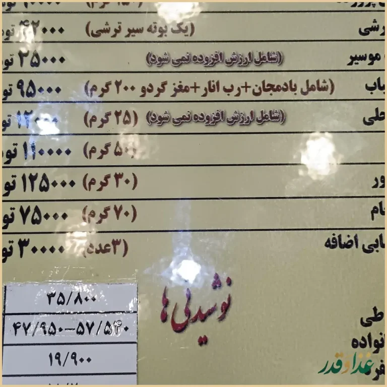 رستوران محرم