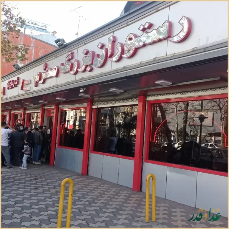 رستوران محرم