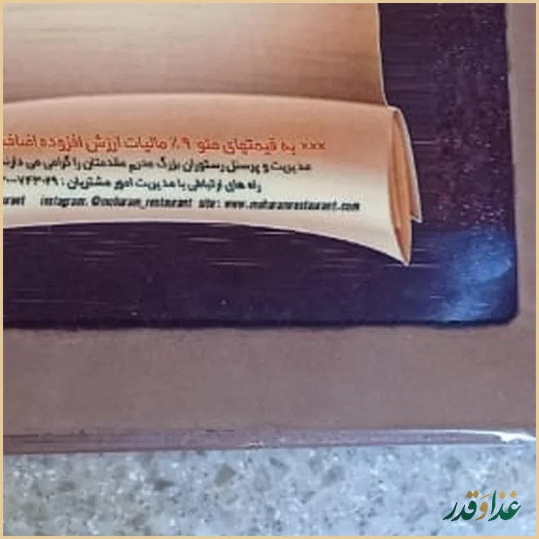 رستوران محرم