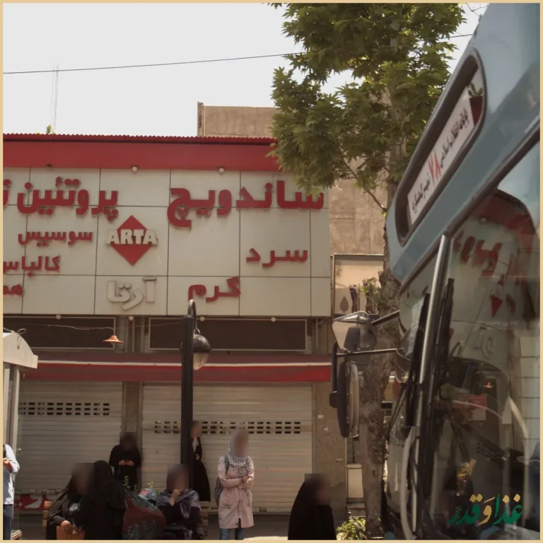 ساندویچ پیتزا آرتا