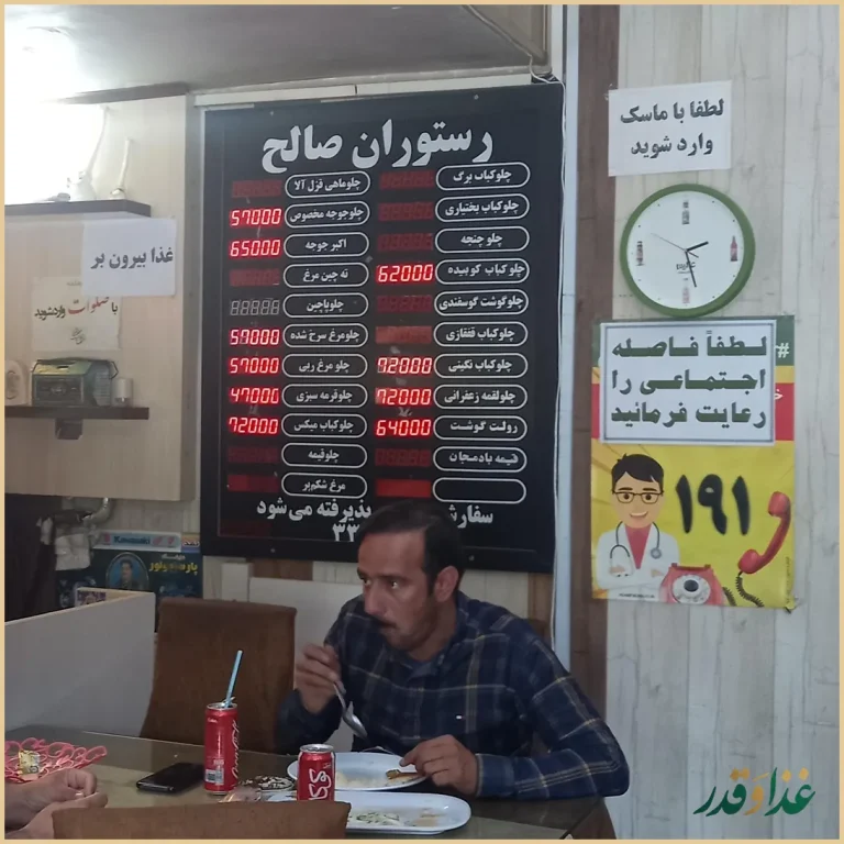 رستوران صالح