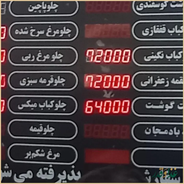 رستوران صالح