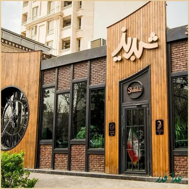 فست فود شبدیز