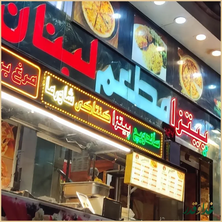 پیتزا ساندویچ حاج مشهدی