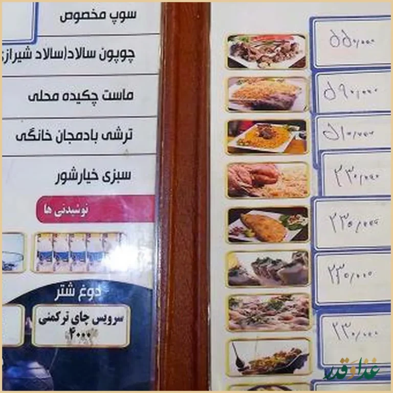 رستوران ترکمنی مارال