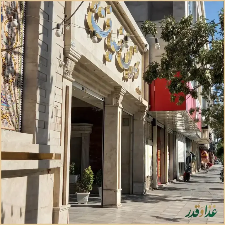 رستوران ضیافت نور